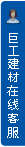 打開(kāi)客服菜單